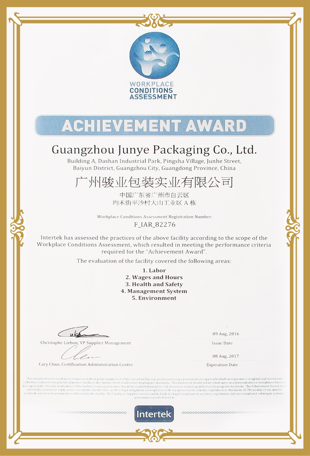 駿業包裝通過的WCA認證 駿業包裝通過的WCA認證