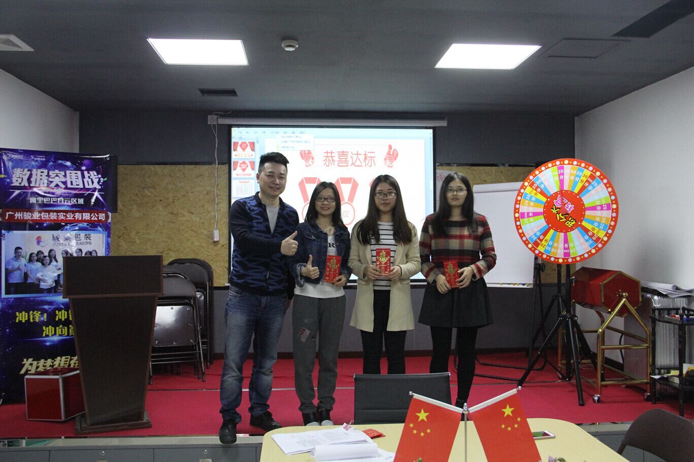 快樂會(huì)議2-廣州駿業(yè)包裝實(shí)業(yè)有限公司 快樂會(huì)議2