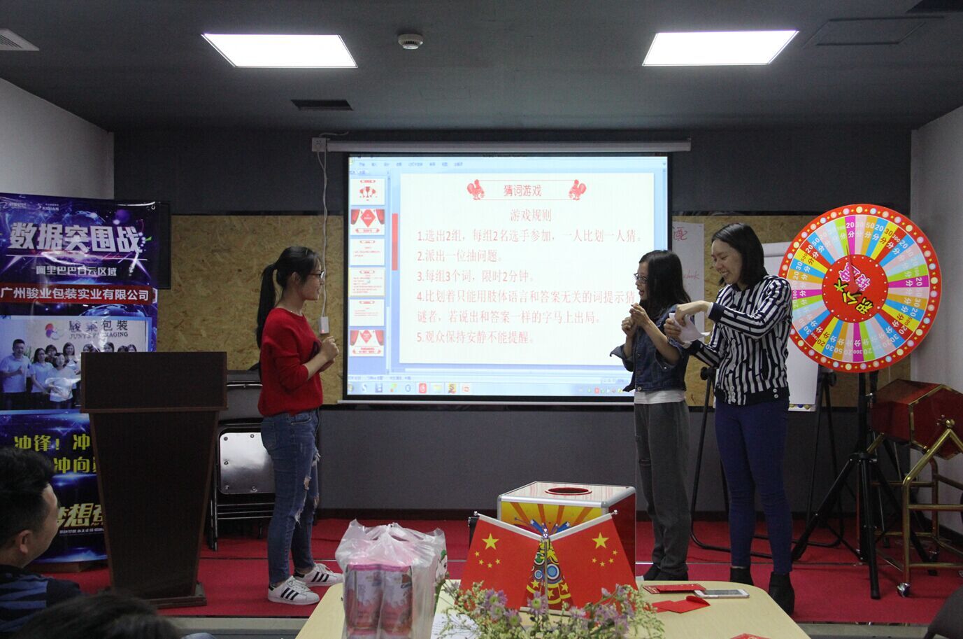 快樂會(huì)議4-廣州駿業(yè)包裝實(shí)業(yè)有限公司 快樂會(huì)議4