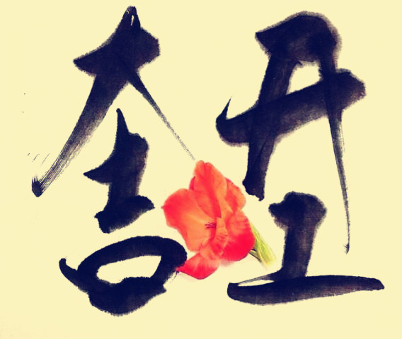 開工大吉!-廣州駿業包裝實業有限公司 駿業包裝開工大吉!