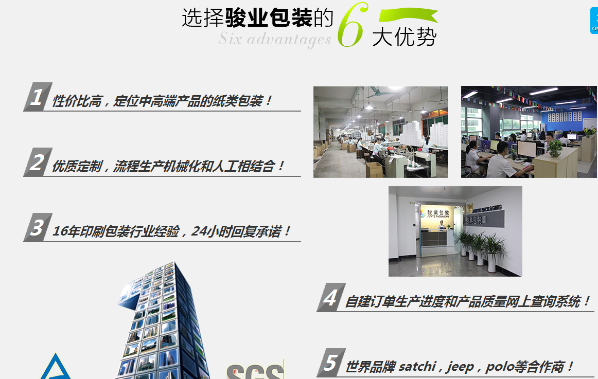 廣州包裝廠家-廣州駿業(yè)包裝實業(yè)有限公司 廣州包裝廠家